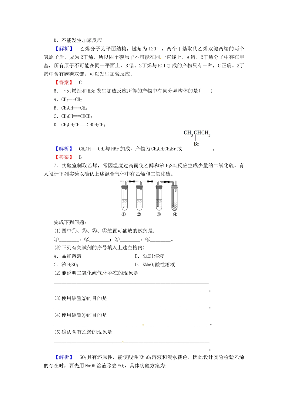 高中化学 第2章 烃和卤代烃 第1节 脂肪烃（第1课时）烷烃和烯烃课时作业 新人教版选修5-新人教版高二选修5化学试题_第2页