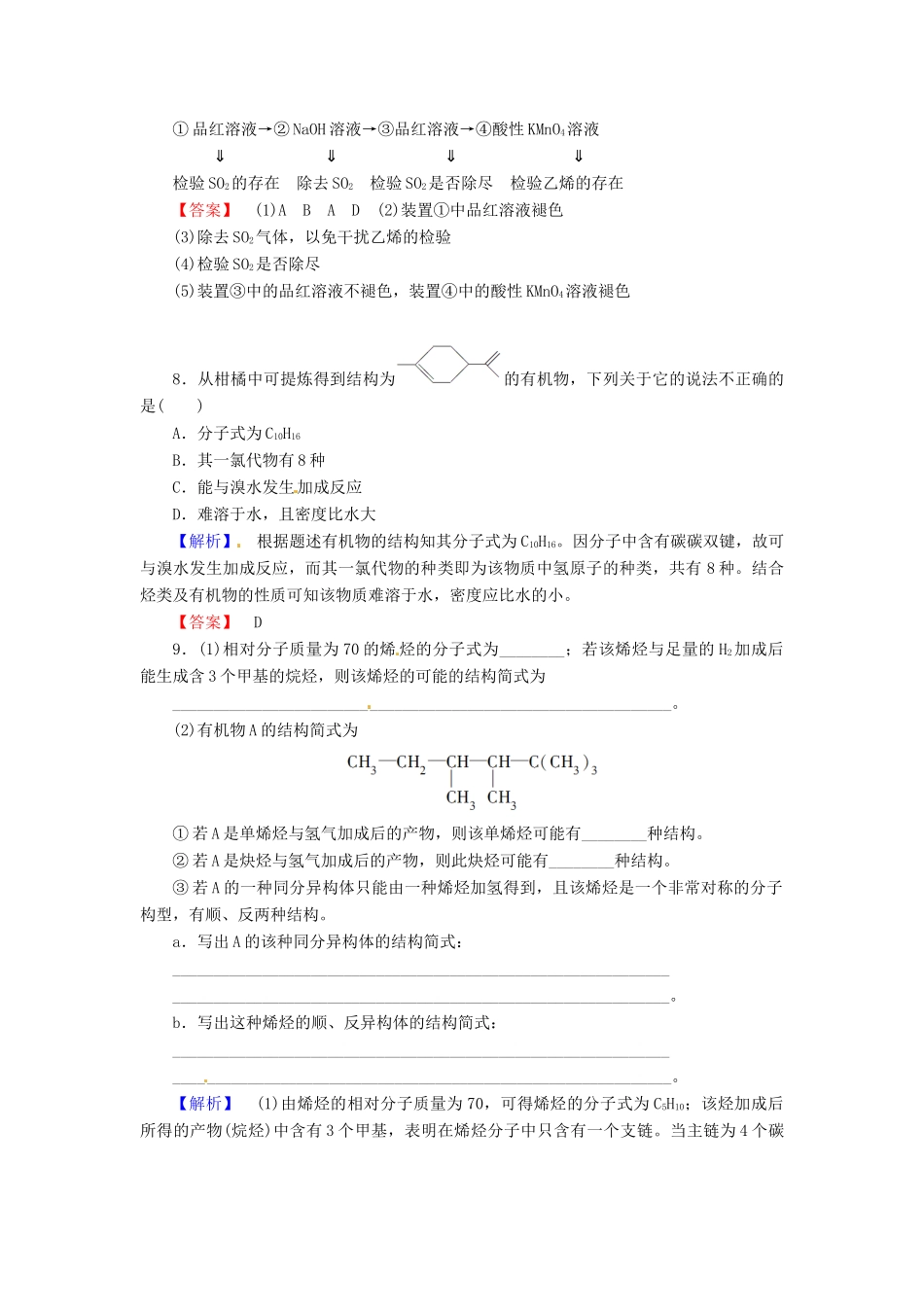 高中化学 第2章 烃和卤代烃 第1节 脂肪烃（第1课时）烷烃和烯烃课时作业 新人教版选修5-新人教版高二选修5化学试题_第3页