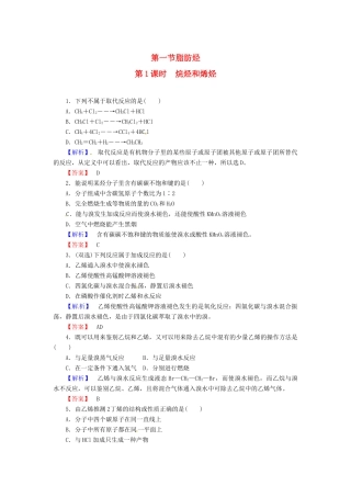 高中化学 第2章 烃和卤代烃 第1节 脂肪烃（第1课时）烷烃和烯烃课时作业 新人教版选修5-新人教版高二选修5化学试题