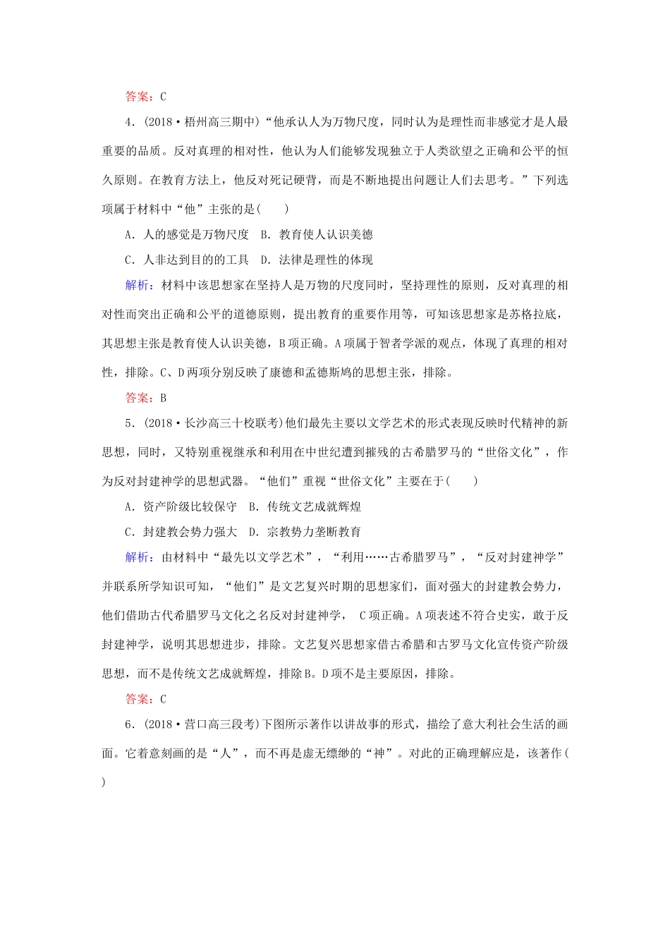 高考历史二轮复习方略 课时作业30 蒙昧中的觉醒与神权下的自我 人民版-人民版高三全册历史试题_第2页