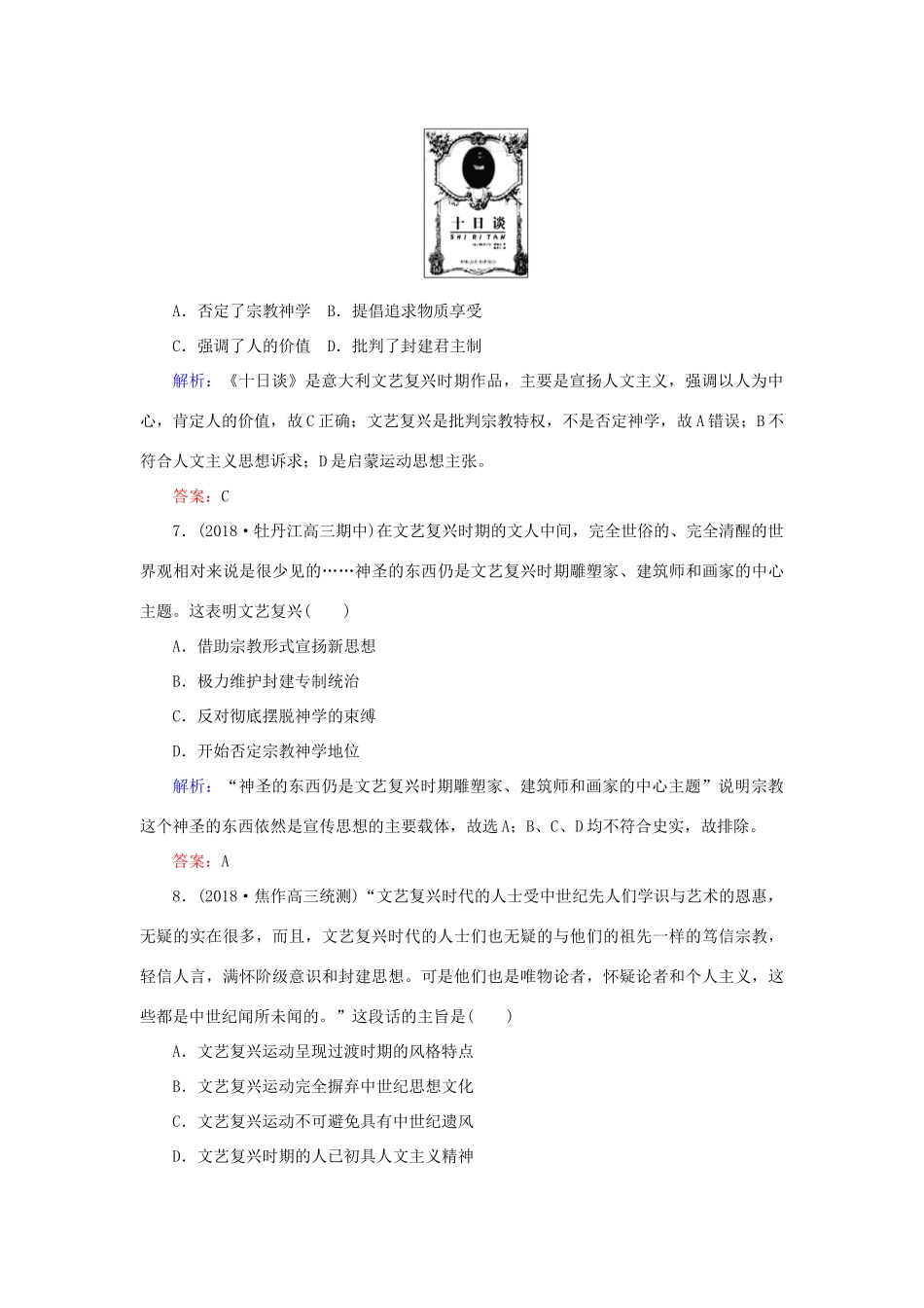 高考历史二轮复习方略 课时作业30 蒙昧中的觉醒与神权下的自我 人民版-人民版高三全册历史试题_第3页