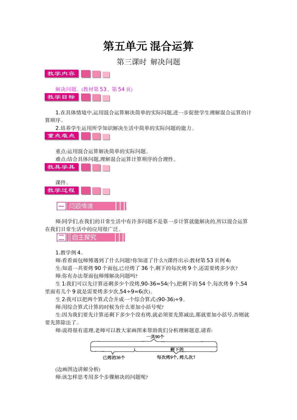小学数学人教2011课标版二年级第五单元-混合运算——解决问题_第1页