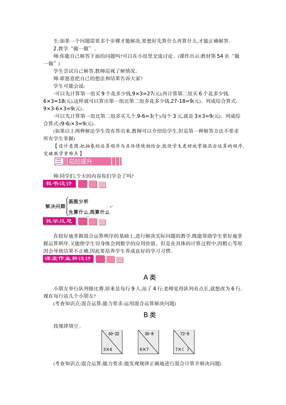 小学数学人教2011课标版二年级第五单元-混合运算——解决问题_第2页