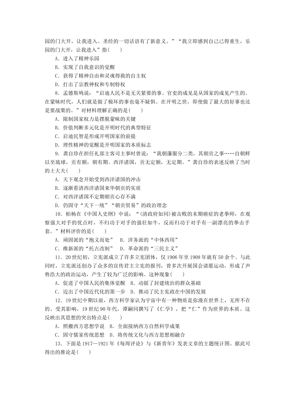 高考历史第一轮总复习全程训练 月考(三) 文化发展历程 新人教版-新人教版高三全册历史试题_第2页