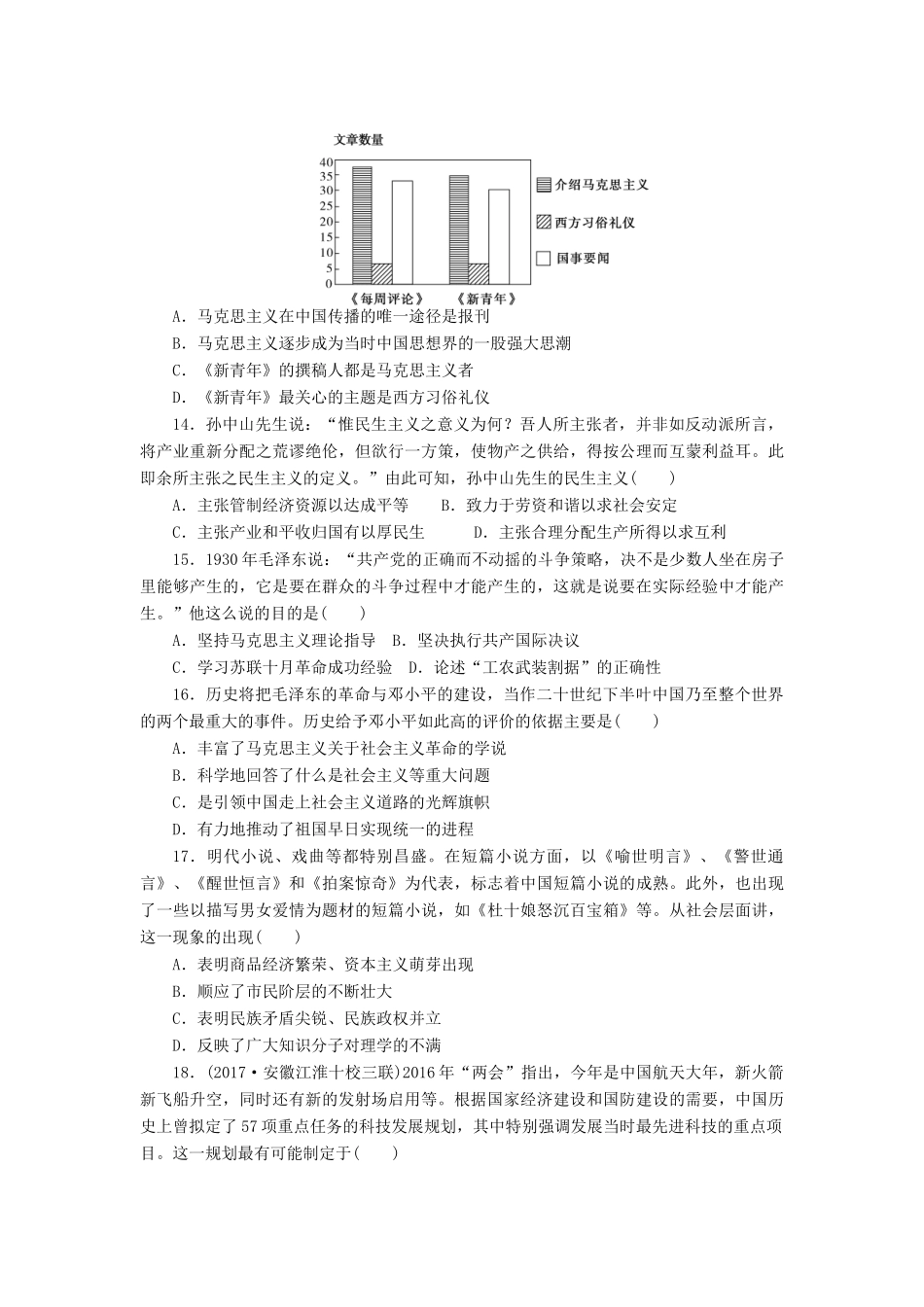 高考历史第一轮总复习全程训练 月考(三) 文化发展历程 新人教版-新人教版高三全册历史试题_第3页