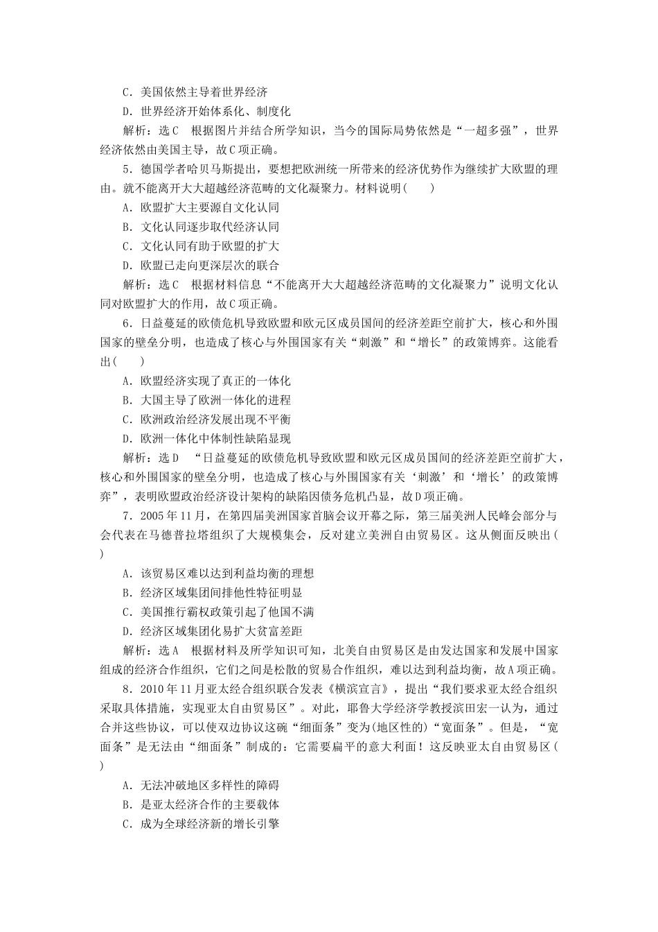 高考历史一轮总复习 第十一单元 世界经济的全球化趋势 课时跟踪检测（二十三）二战后世界经济格局的演变 新人教版-新人教版高三全册历史试题_第2页