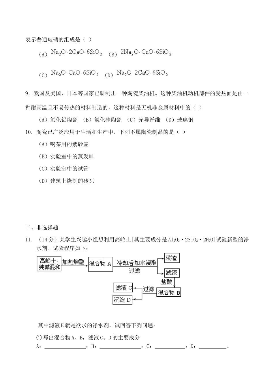 鲁教版高一化学综合练习题十六_第2页