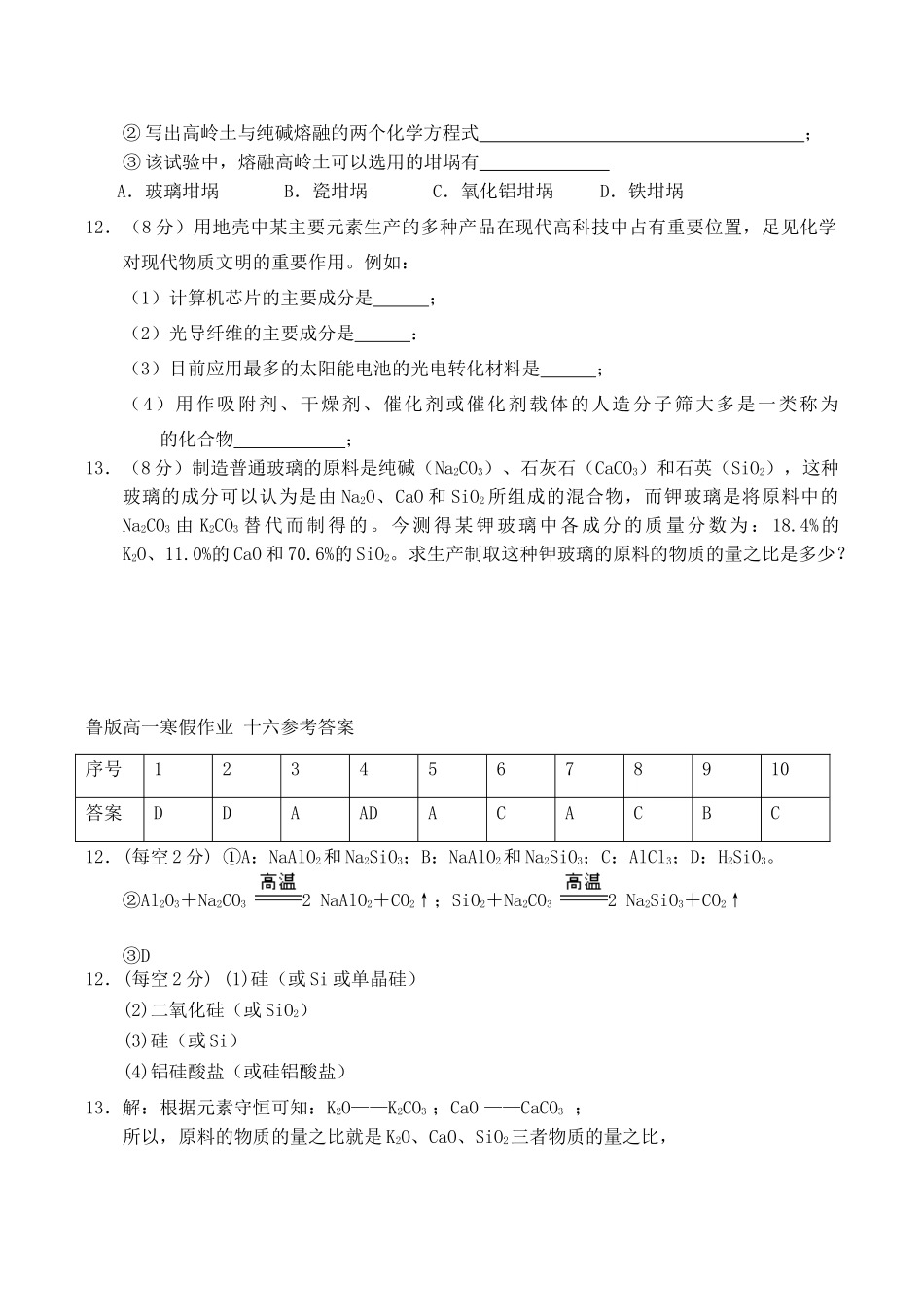 鲁教版高一化学综合练习题十六_第3页