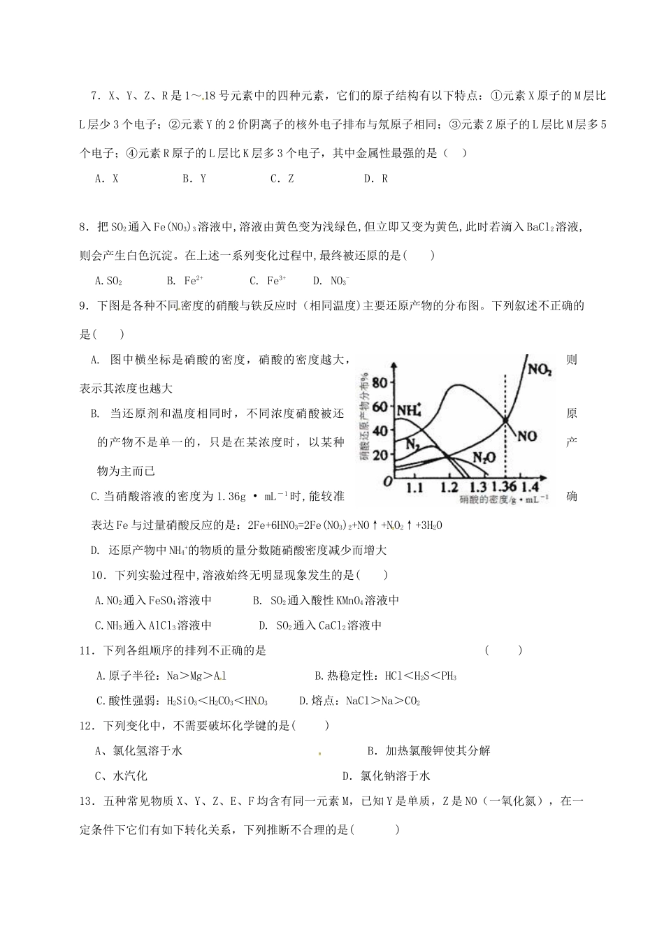 福建省晋江市-高一化学下学期期中试题-人教版高一全册化学试题_第2页