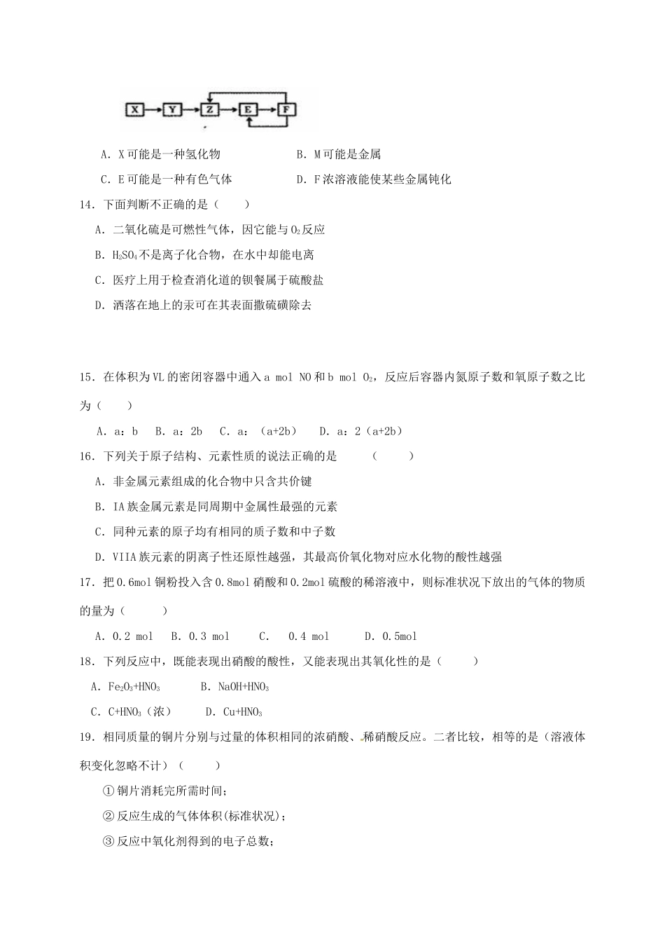 福建省晋江市-高一化学下学期期中试题-人教版高一全册化学试题_第3页