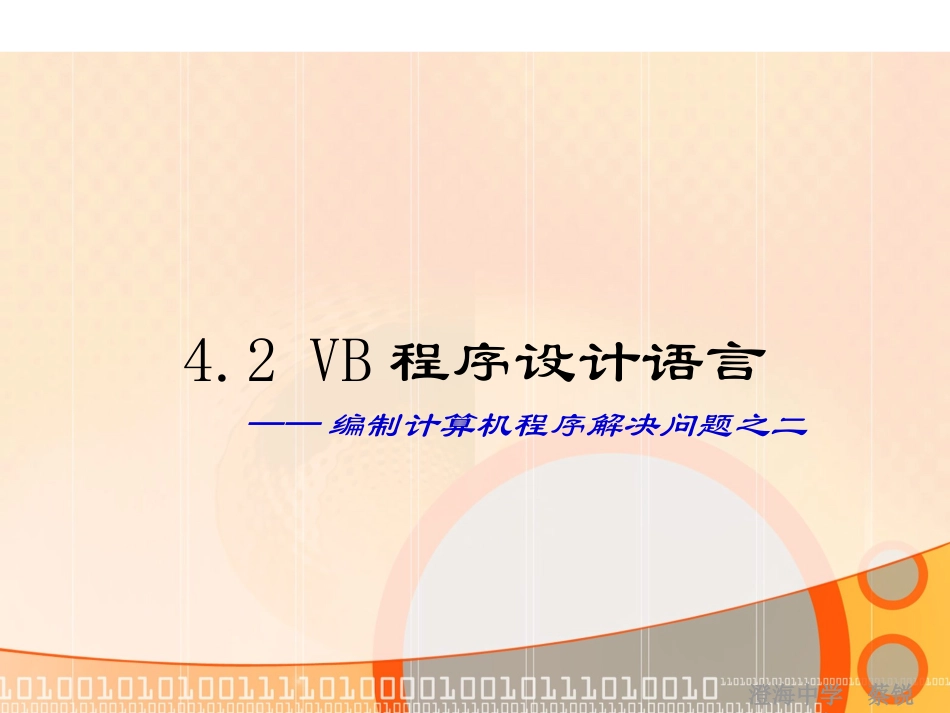 4.1.3认识程序中的基本元素-(2)_第1页