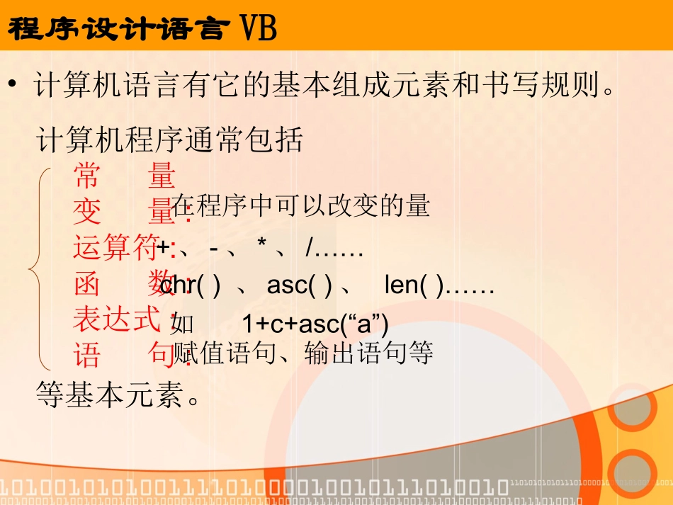 4.1.3认识程序中的基本元素-(2)_第3页