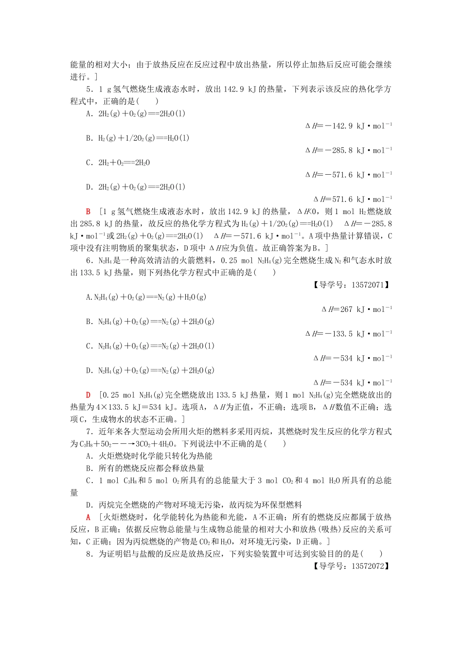 高中化学 课时分层作业10 化学反应中的热量 苏教版必修2-苏教版高一必修2化学试题_第2页