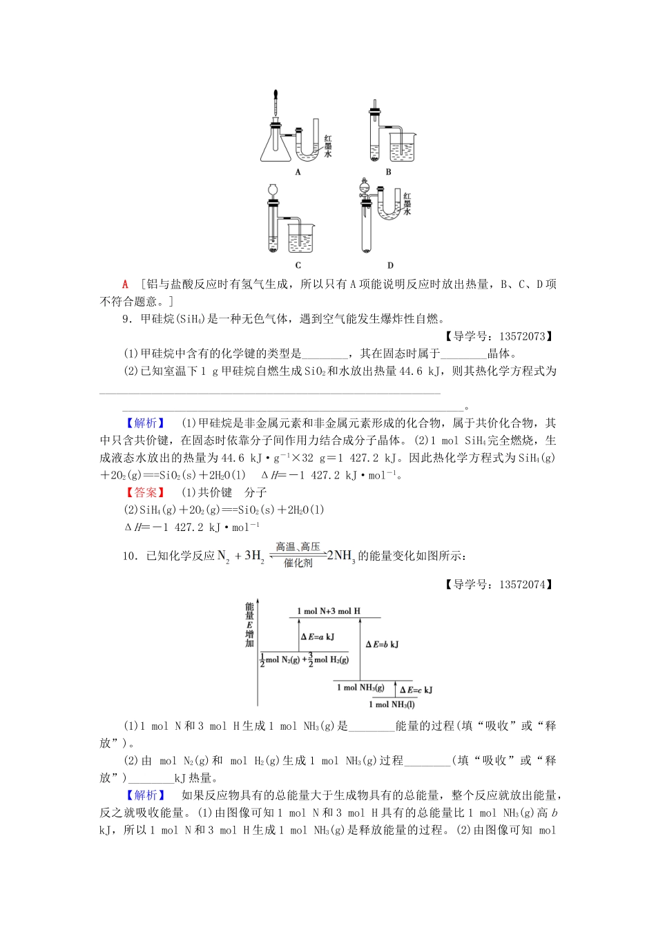 高中化学 课时分层作业10 化学反应中的热量 苏教版必修2-苏教版高一必修2化学试题_第3页