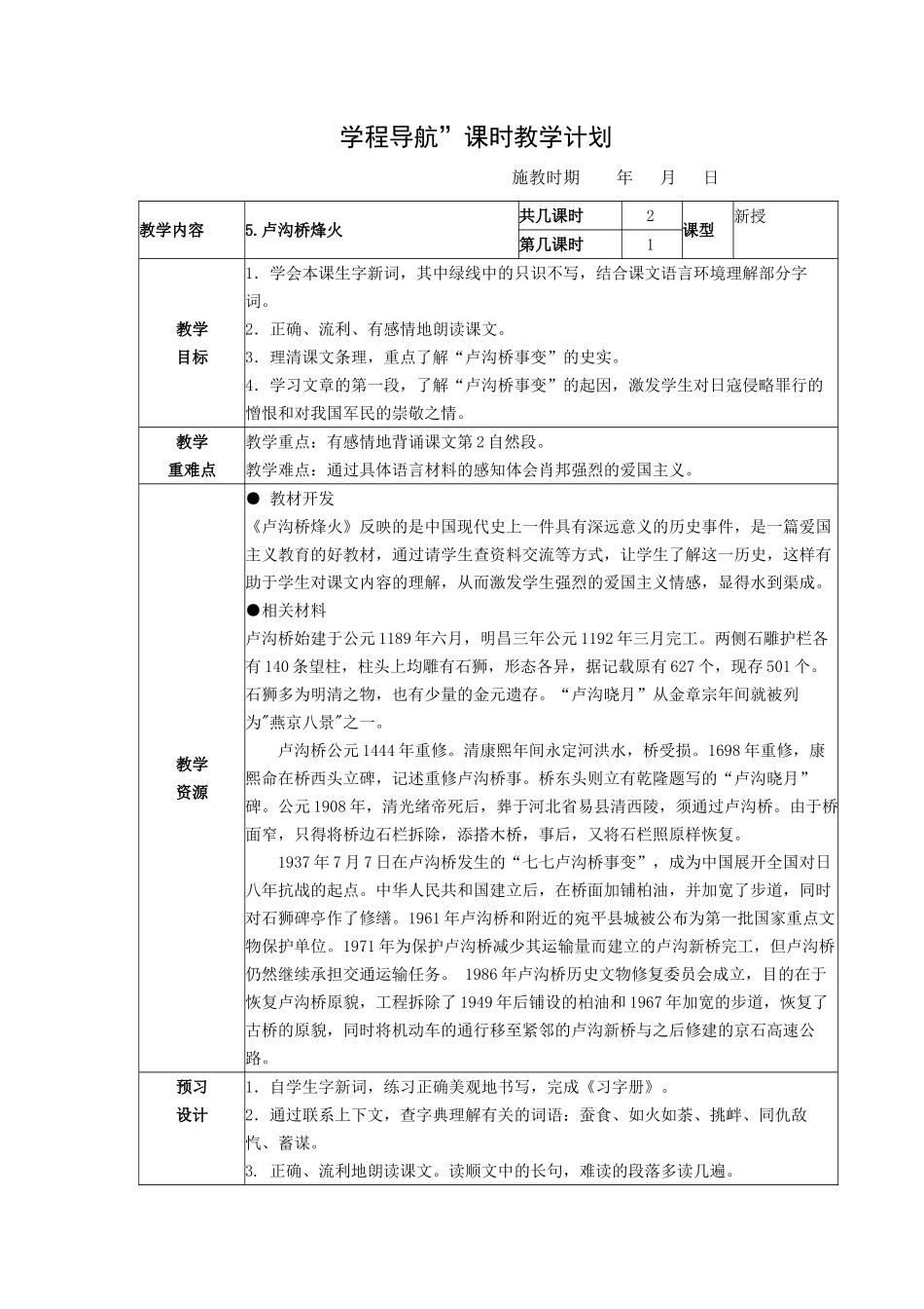 卢沟桥烽火1_第1页