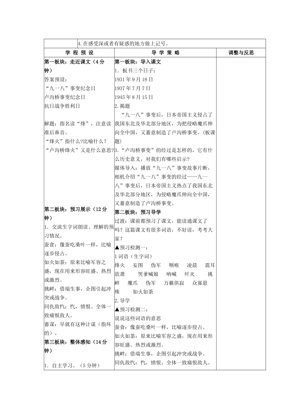 卢沟桥烽火1_第2页