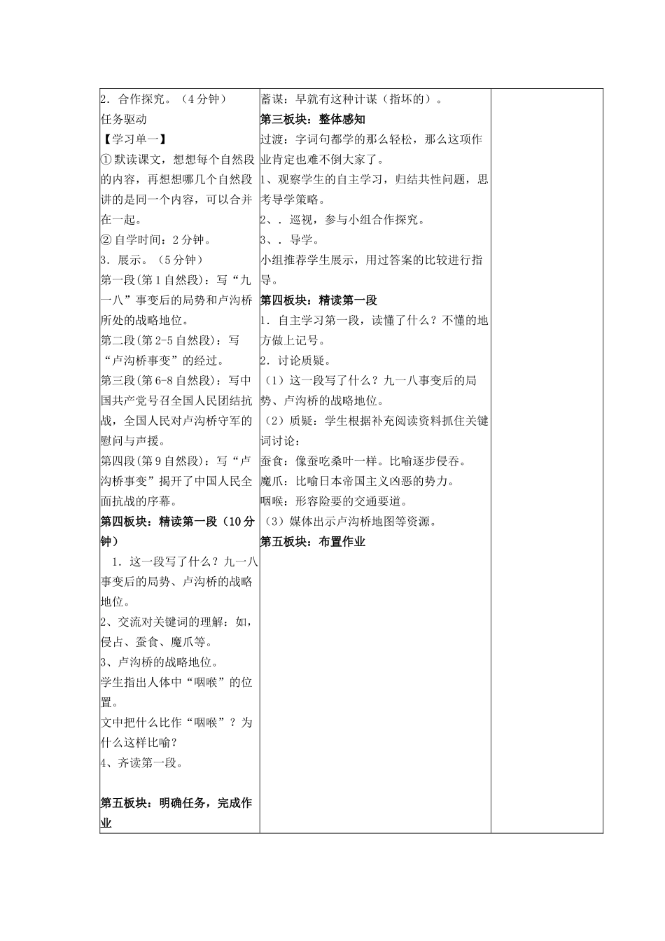 卢沟桥烽火1_第3页