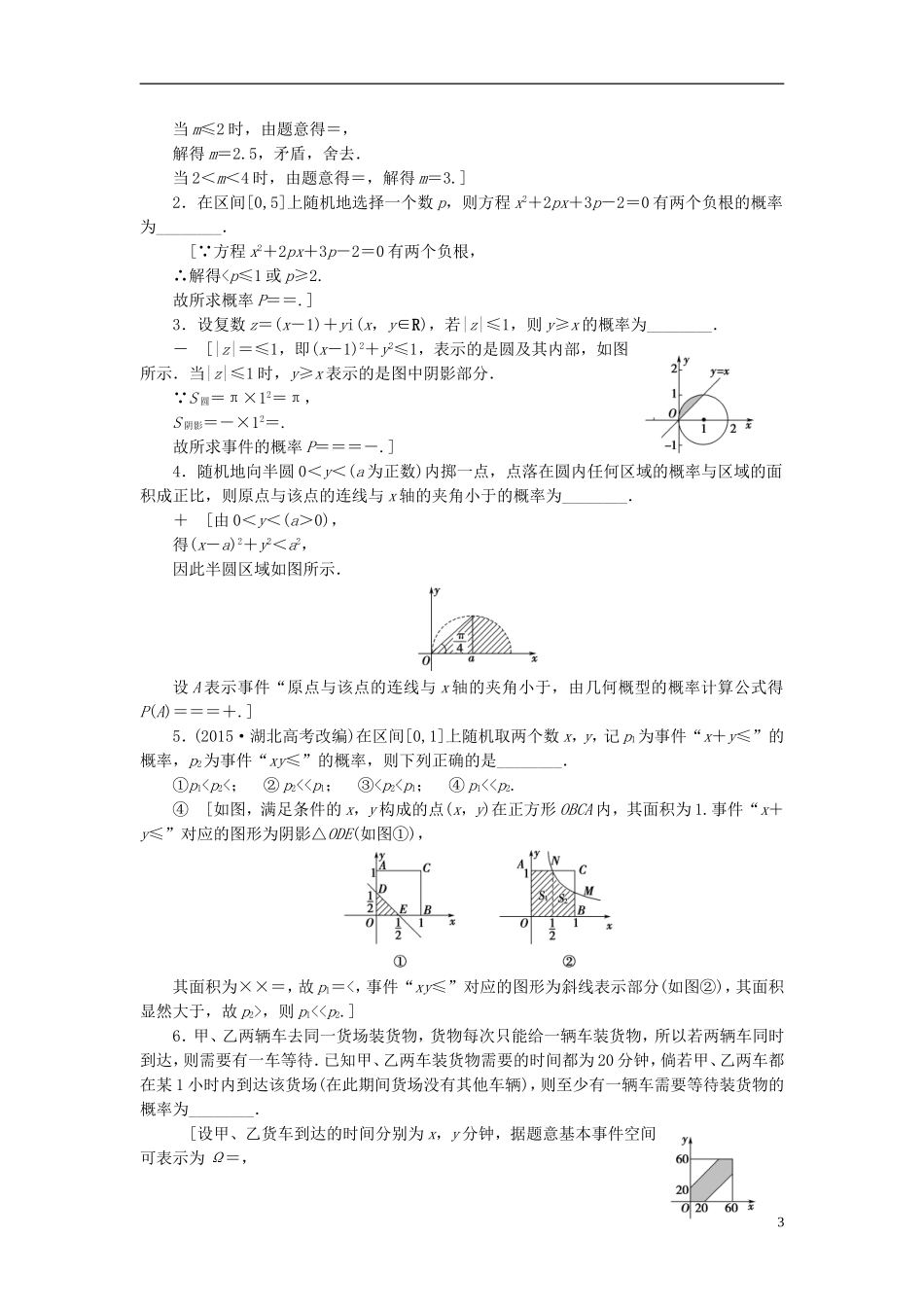 （江苏专用）高考数学一轮复习 第十章 算法、统计与概率 第56课 几何概型课时分层训练-人教版高三全册数学试题_第3页
