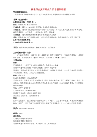 高考历史复习考点六 日本明治维新