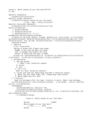 Lesson-6--Which-season-do-you-like-best教学设计