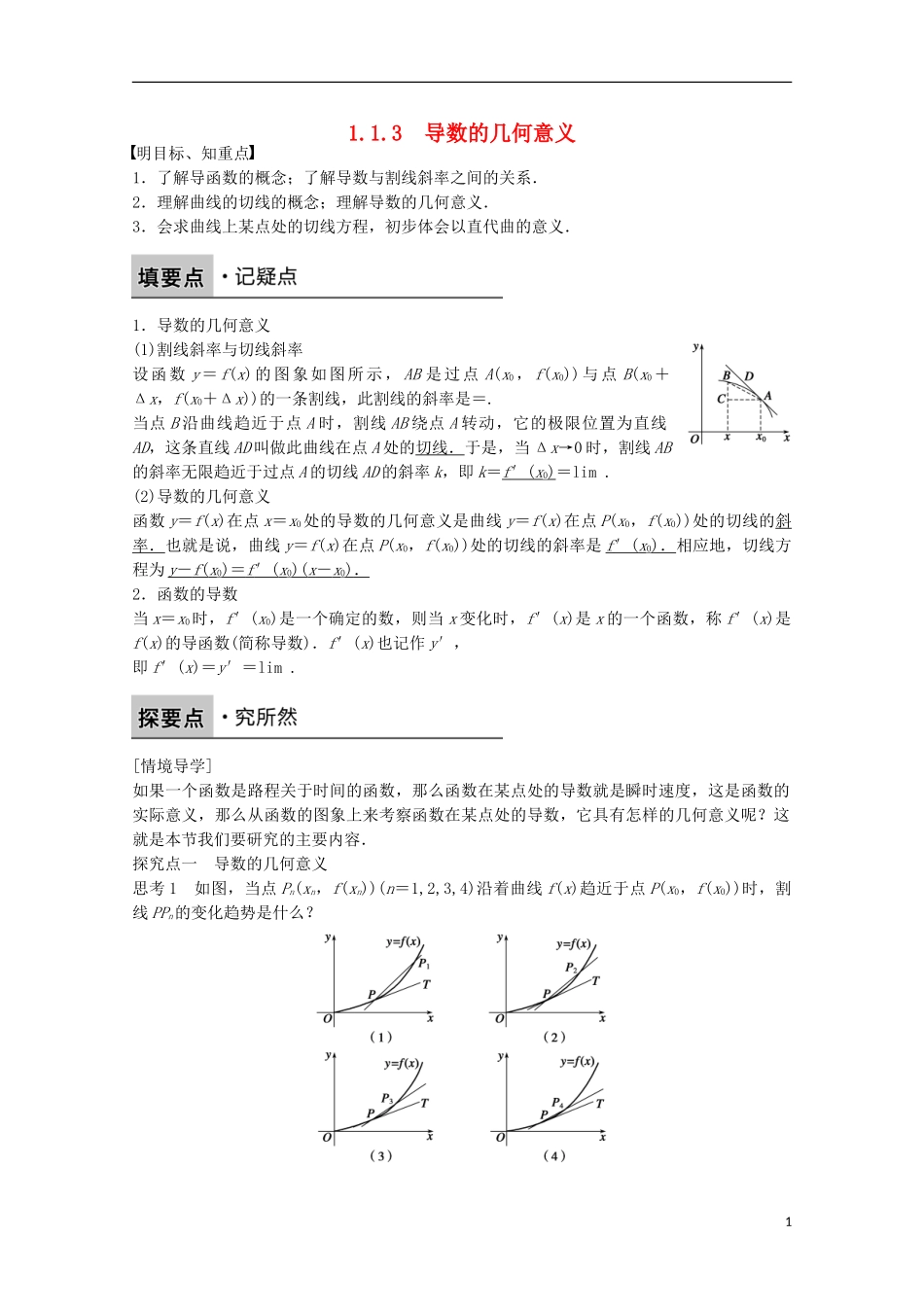 高中数学 第一章 导数及其应用 1.1.3 导数的几何意义课时作业 新人教版选修2-2-新人教版高二选修2-2数学试题_第1页