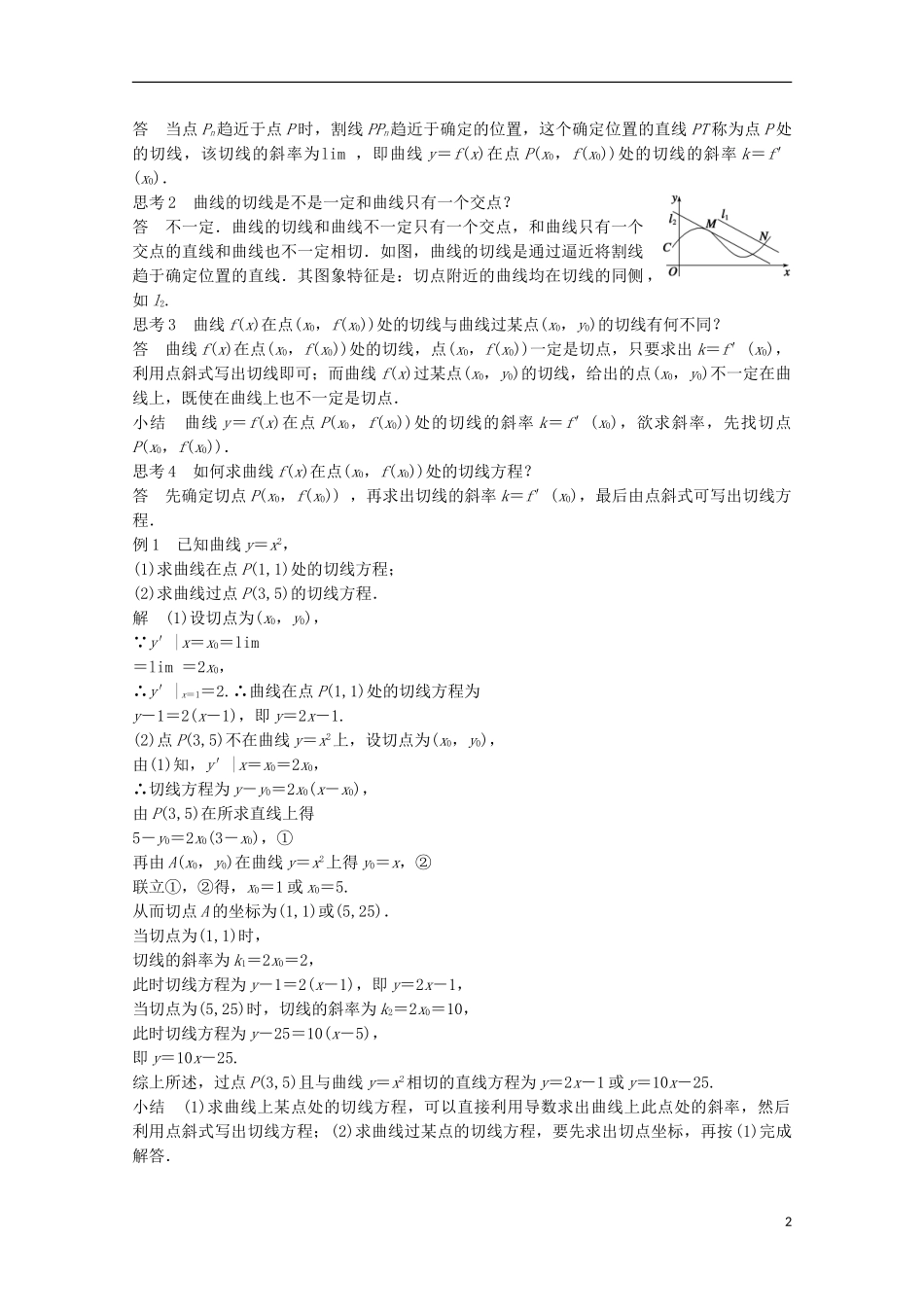 高中数学 第一章 导数及其应用 1.1.3 导数的几何意义课时作业 新人教版选修2-2-新人教版高二选修2-2数学试题_第2页