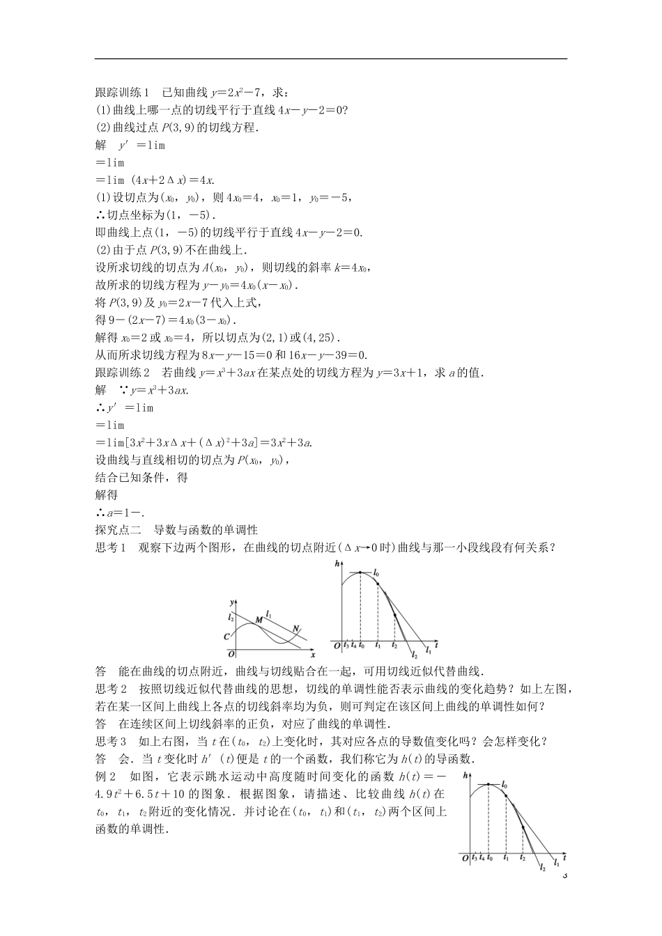 高中数学 第一章 导数及其应用 1.1.3 导数的几何意义课时作业 新人教版选修2-2-新人教版高二选修2-2数学试题_第3页