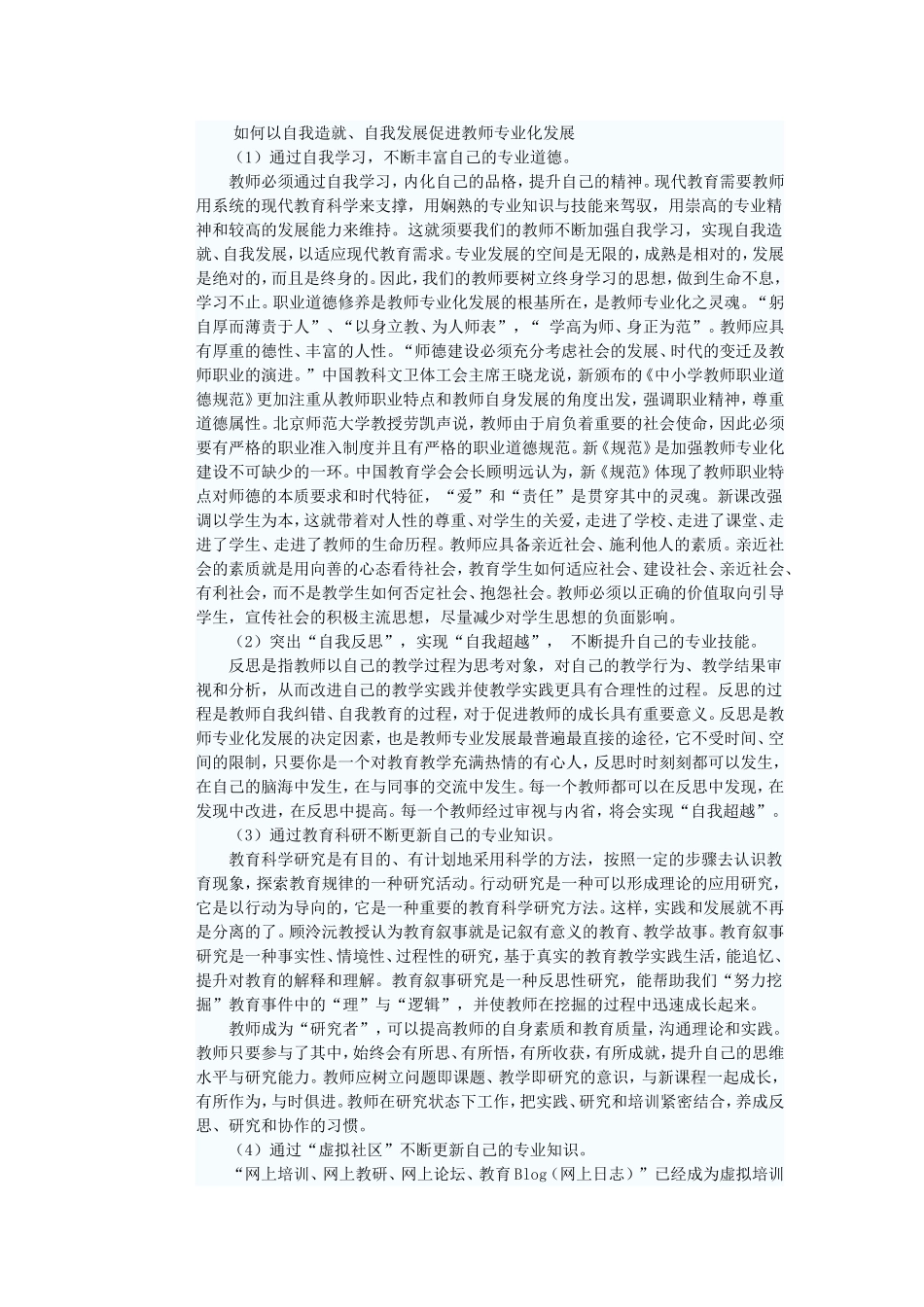 教师自我发展_第1页