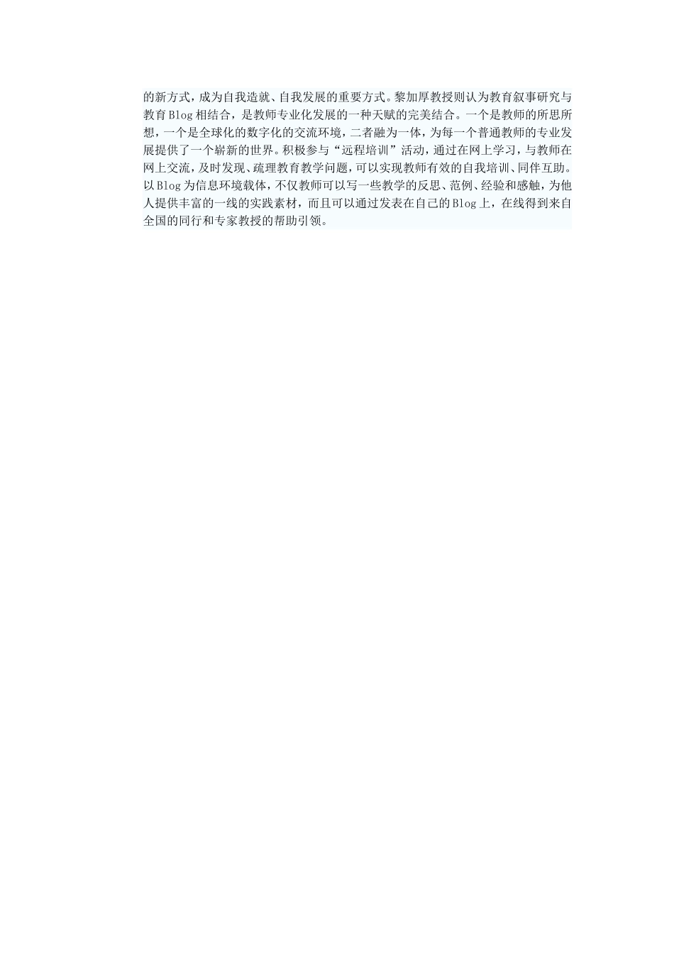 教师自我发展_第2页