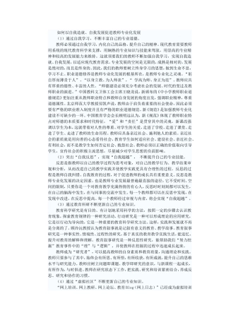 教师自我发展