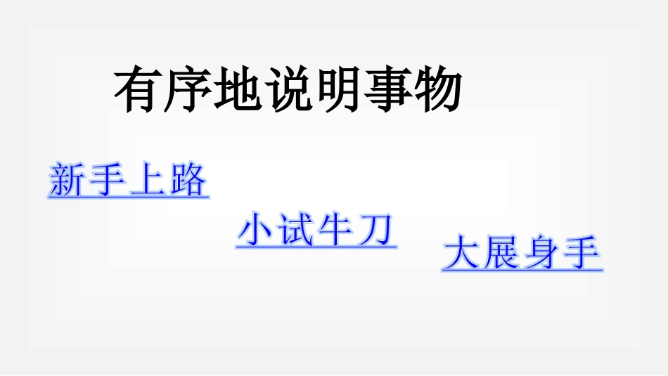 有序的说明事物_第2页