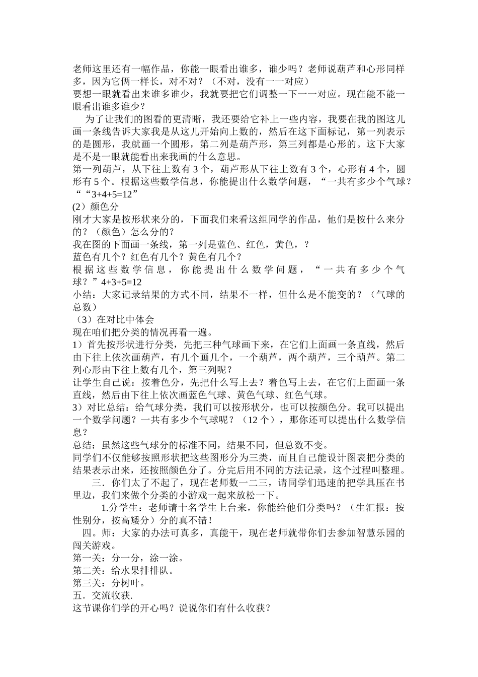 小学数学人教2011课标版一年级分类与整理教学设计_第2页