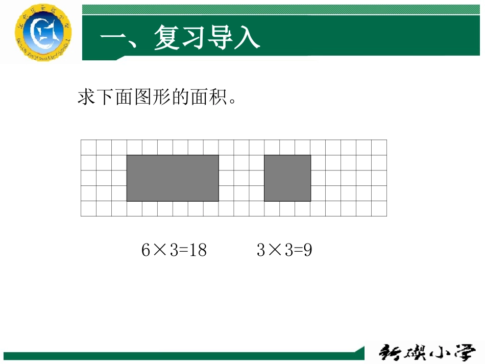 小学数学2011版本小学四年级利用平移解决问题-(2)_第2页