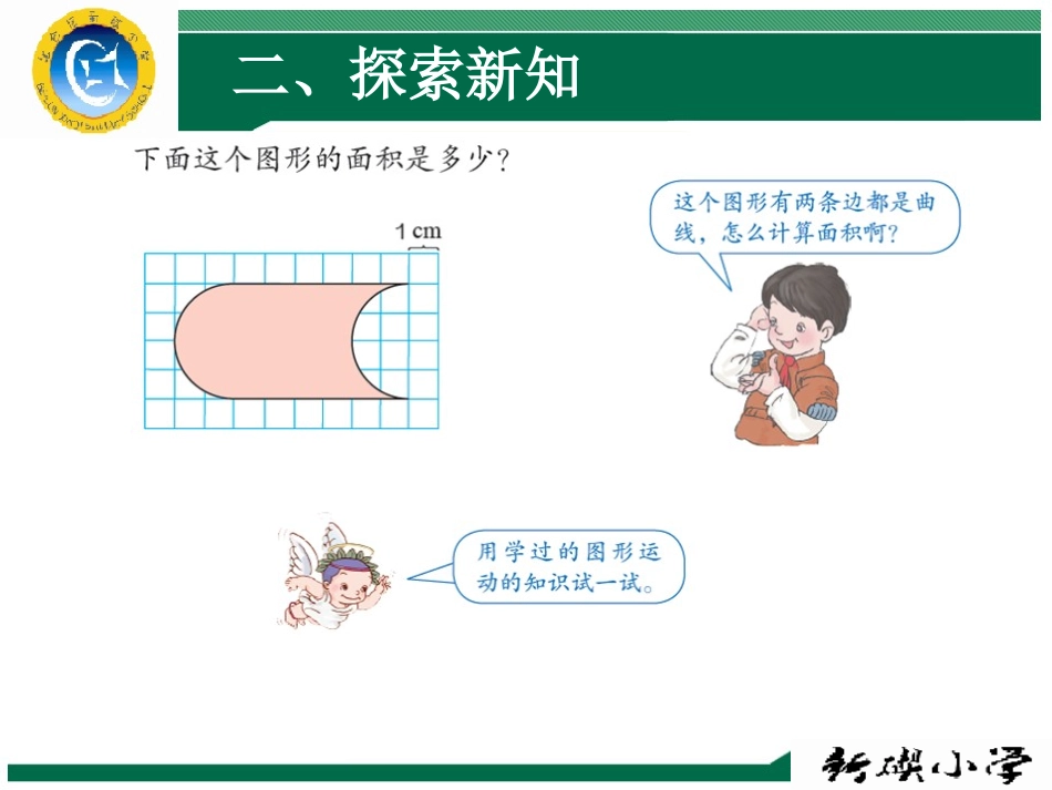 小学数学2011版本小学四年级利用平移解决问题-(2)_第3页