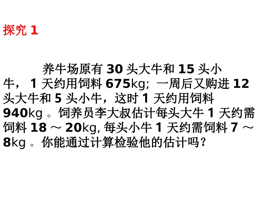 8.3探究实际问题_第3页