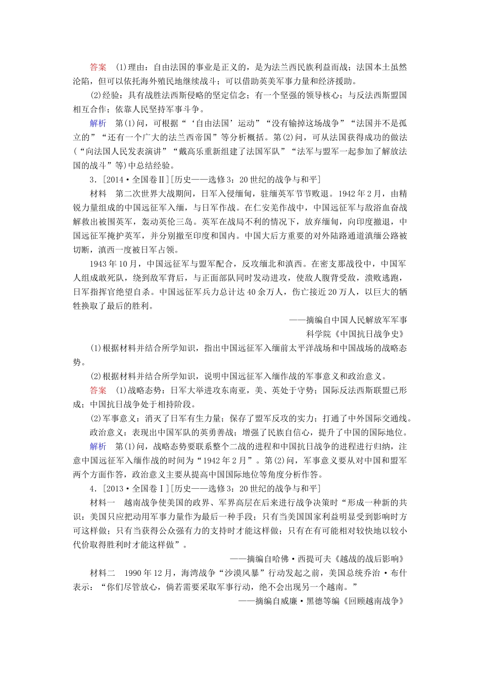 （通史版）高考历史一轮复习 20世纪的战争与和平试题-人教版高三全册历史试题_第2页