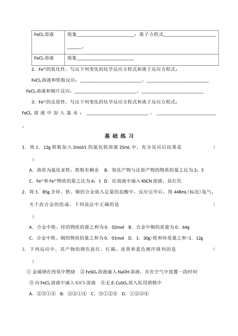 高一化学必修1 铁和铁的化合物练习_第3页