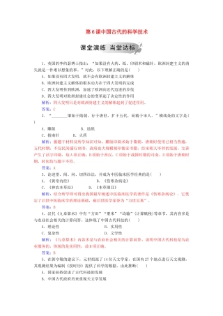 高中历史 第一单元 中国古代思想宝库 第6课 中国古代的科学技术习题 岳麓版必修3-岳麓版高一必修3历史试题