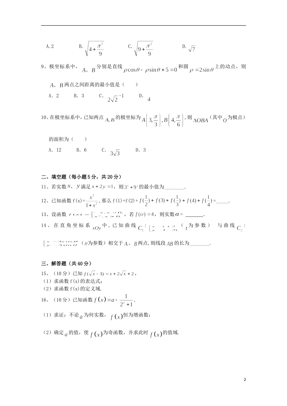 甘肃省天水一中高二数学下学期期中试题 理-人教版高二全册数学试题_第2页