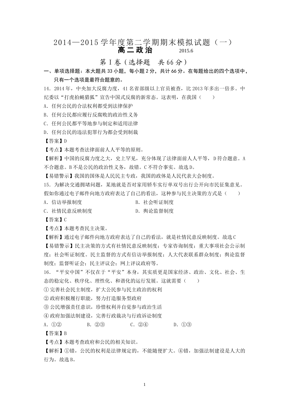 期末模拟试题(三)_第1页