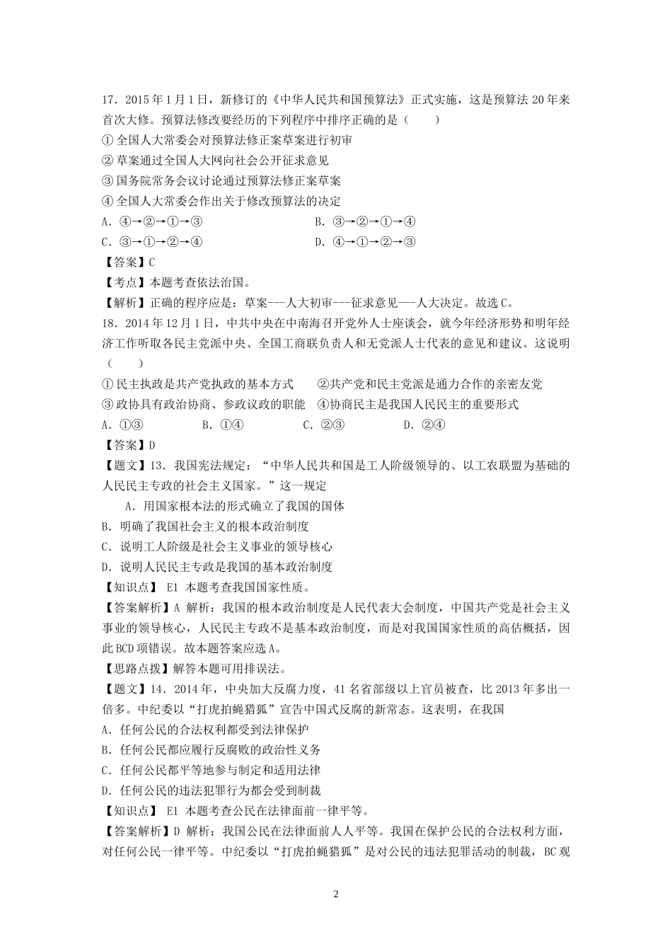 期末模拟试题(三)_第2页