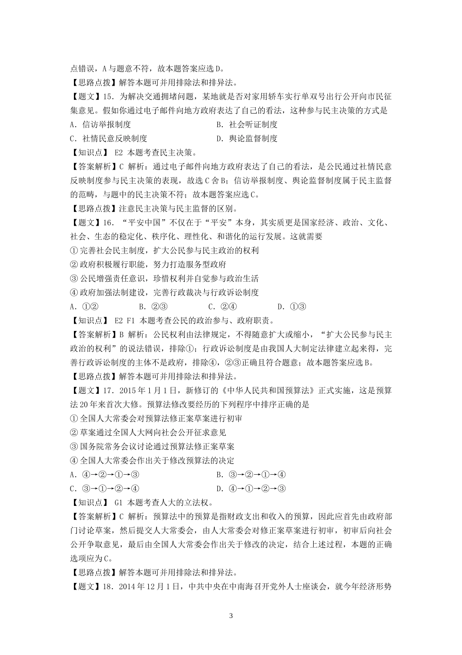 期末模拟试题(三)_第3页