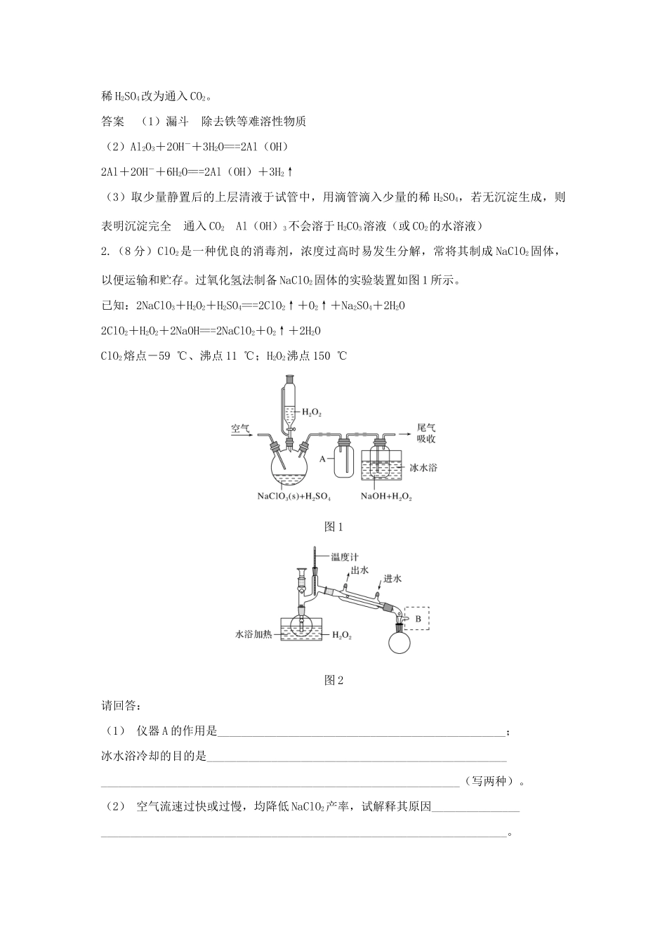 高中化学 专题七 物质的制备与合成专题检测卷（七）苏教版选修6-苏教版高二选修6化学试题_第2页