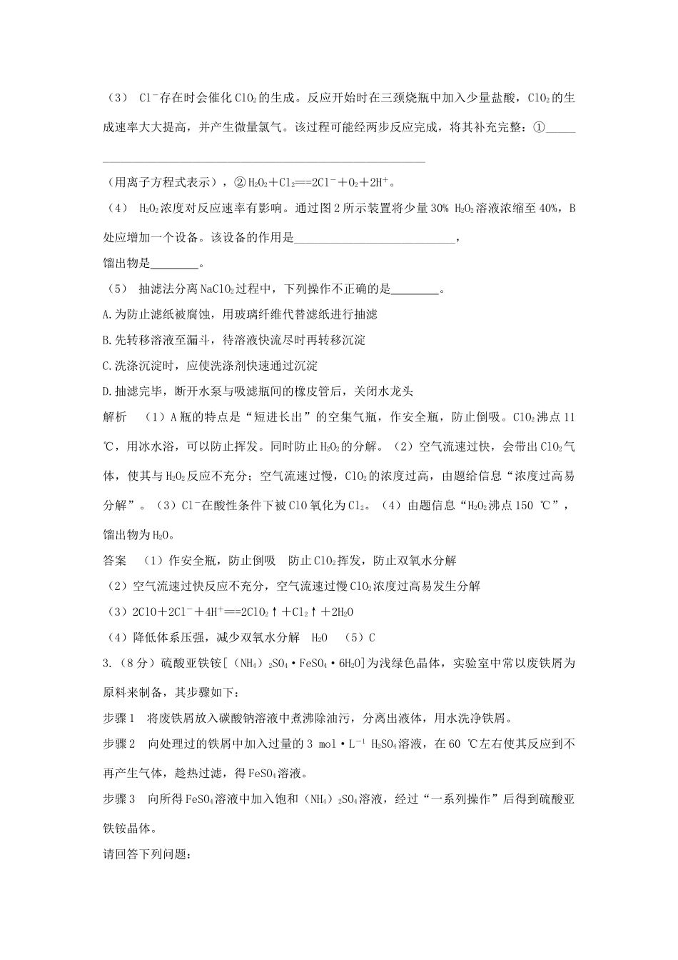 高中化学 专题七 物质的制备与合成专题检测卷（七）苏教版选修6-苏教版高二选修6化学试题_第3页