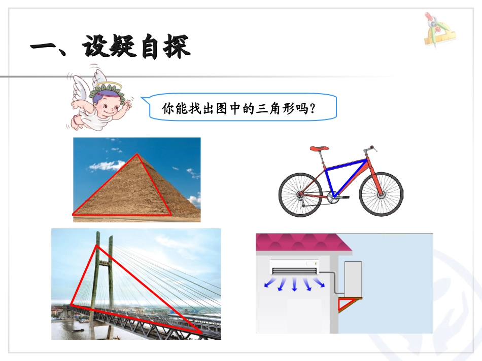 小学数学2011版本小学四年级5、三角形的认识_第2页