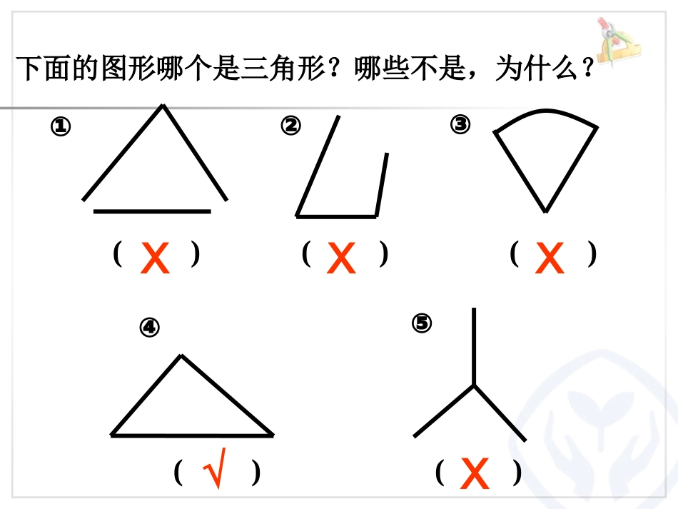 小学数学2011版本小学四年级5、三角形的认识_第3页