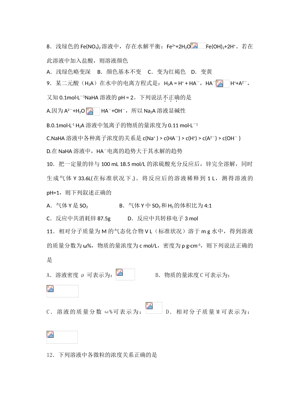 内蒙古海拉尔二中高三化学第二次月考试题_第3页