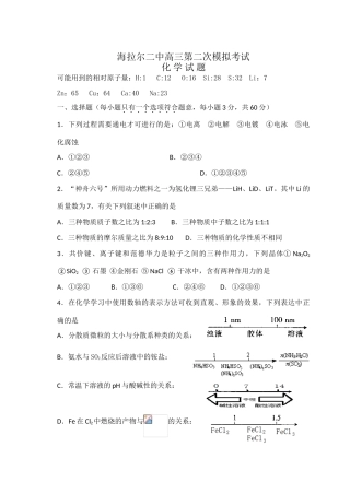内蒙古海拉尔二中高三化学第二次月考试题