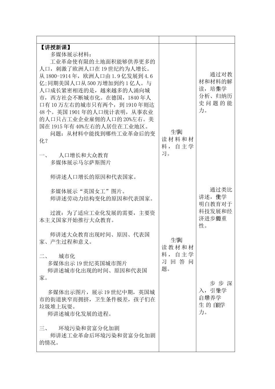 第6课工业化国家的社会变化教案表格式_第2页