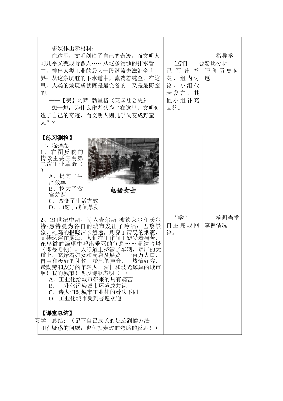 第6课工业化国家的社会变化教案表格式_第3页